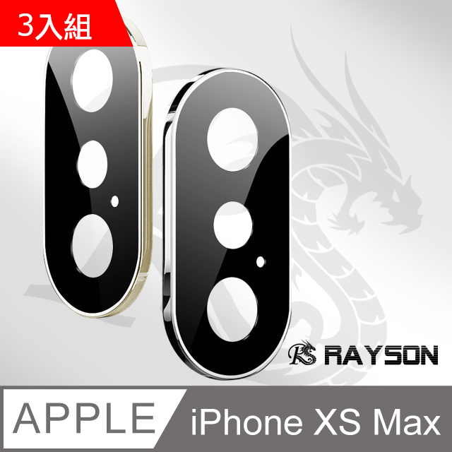 iPhone XS Max 金屬鏡頭框 鏡頭保護貼 鏡頭框 保護貼 3入組