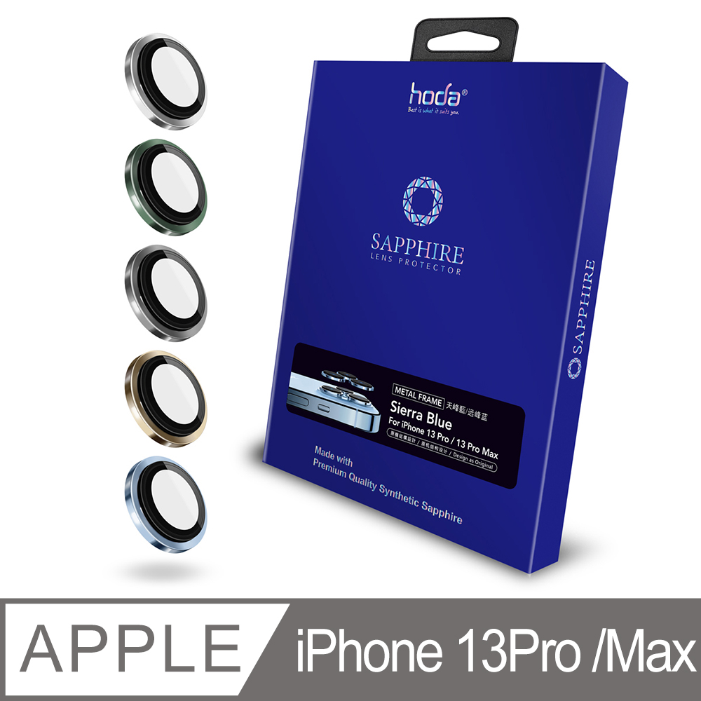 hoda iPhone 13 Pro / iPhone 13 Pro Max 三鏡 藍寶石原機結構設計款鏡頭保護貼 - 原色款