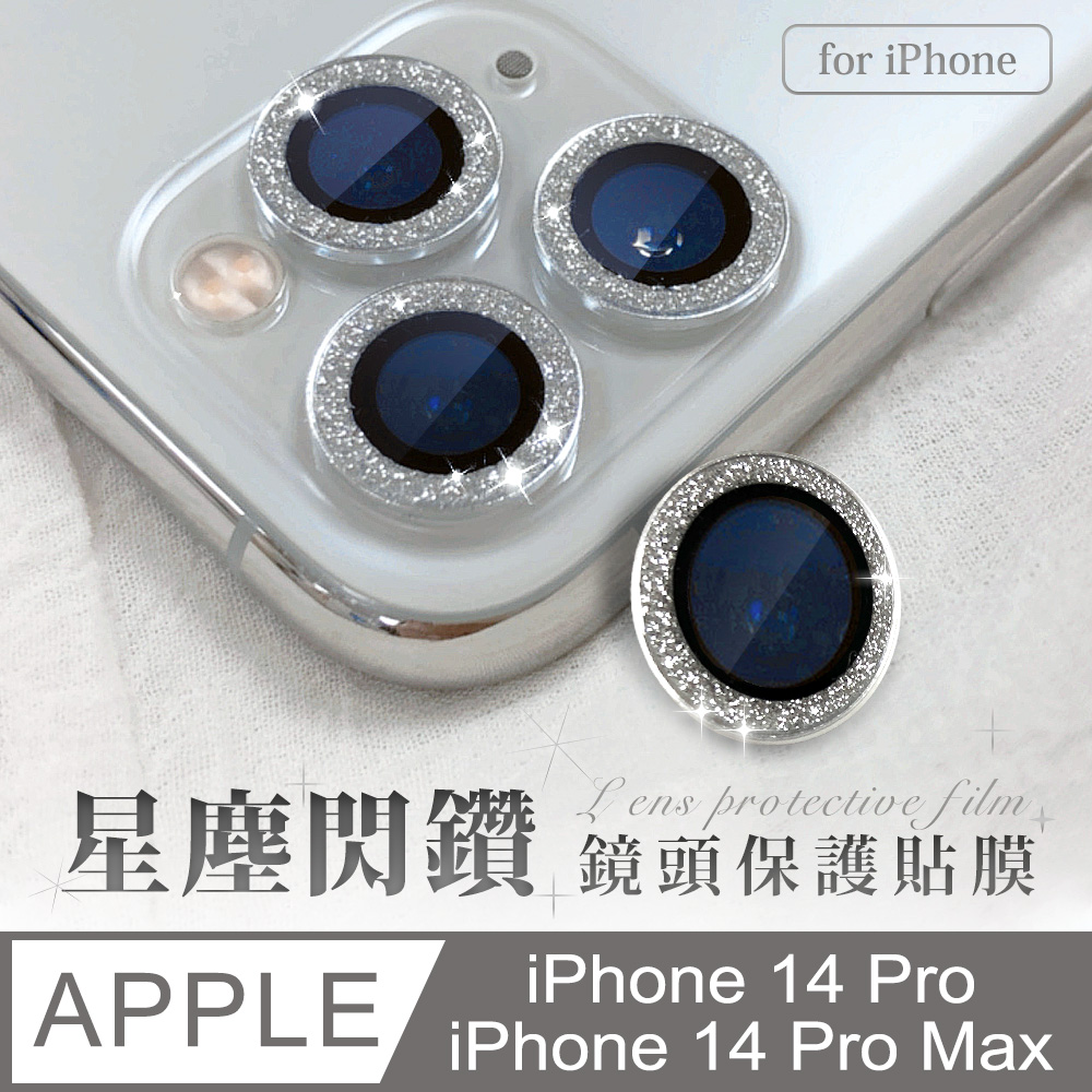【Timo】iPhone 14 Pro /14 Pro Max 鏡頭專用 星塵閃鑽 玻璃鏡頭保護貼膜-銀鑽