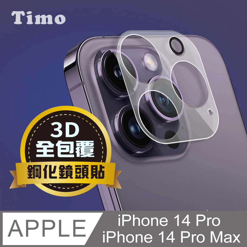 【Timo】iPhone 14 Pro /14 Pro Max 鏡頭專用 3D立體透明全包覆 高硬度抗刮保護貼