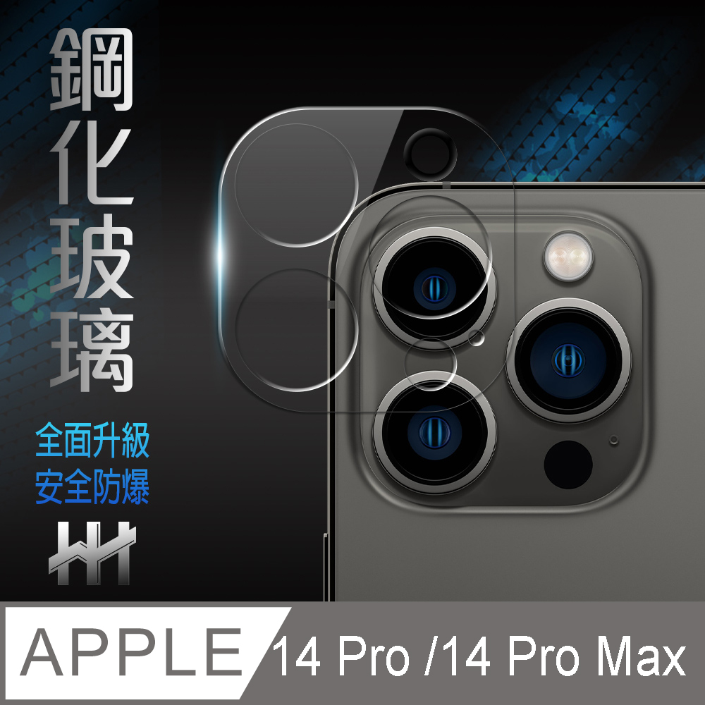 HH 鋼化玻璃保護貼系列 Apple iPhone 14 Pro /14 Pro Max 三眼鏡頭貼