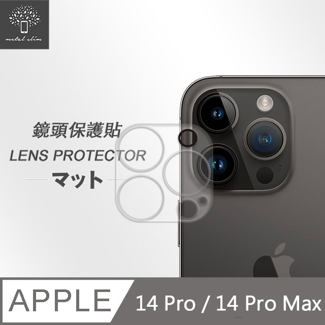 Metal-Slim Apple iPhone 14 Pro / 14 Pro Max 3D全包覆鋼化玻璃鏡頭貼