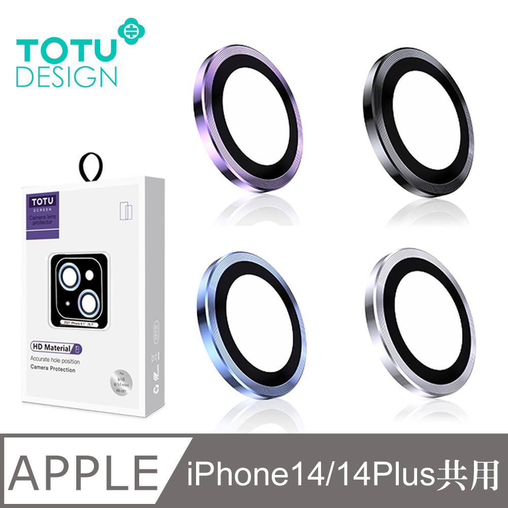 【TOTU】iPhone 14 / i14 Plus 鏡頭貼保護貼鋁合金鋼化玻璃膜 金盾系列