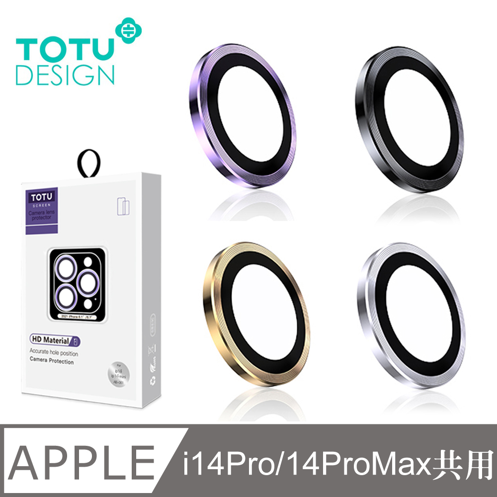 【TOTU】iPhone 14 Pro/ i14 Pro Max 鏡頭貼保護貼鋁合金鋼化玻璃膜 金盾系列