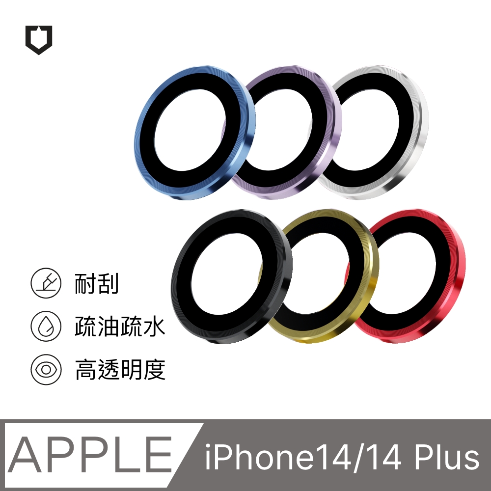 【犀牛盾】iPhone 14 (6.1吋)/14 Plus (6.7吋) 9H 鏡頭玻璃保護貼 (兩片/組)(多色可選)