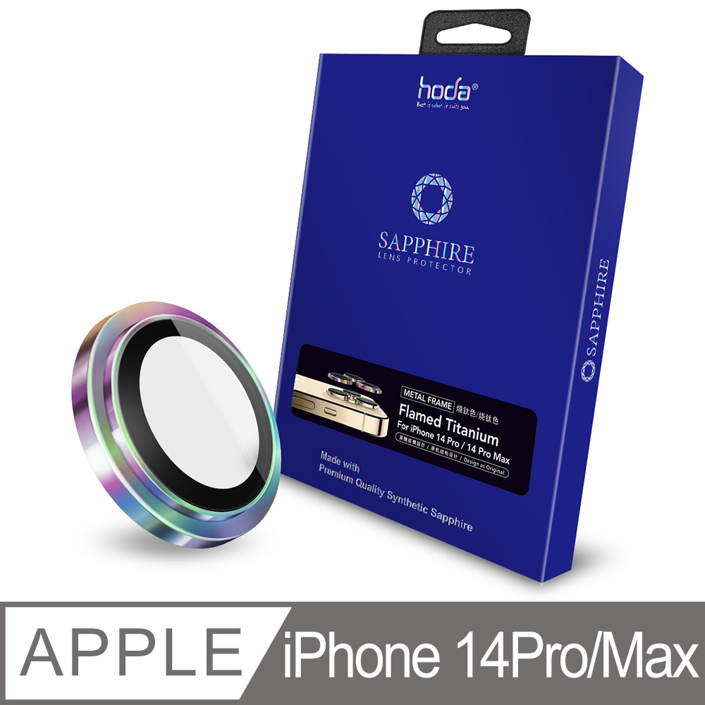 hoda iPhone 14 Pro / 14 Pro Max 三鏡 藍寶石原機結構設計款鏡頭保護貼 - 燒鈦款