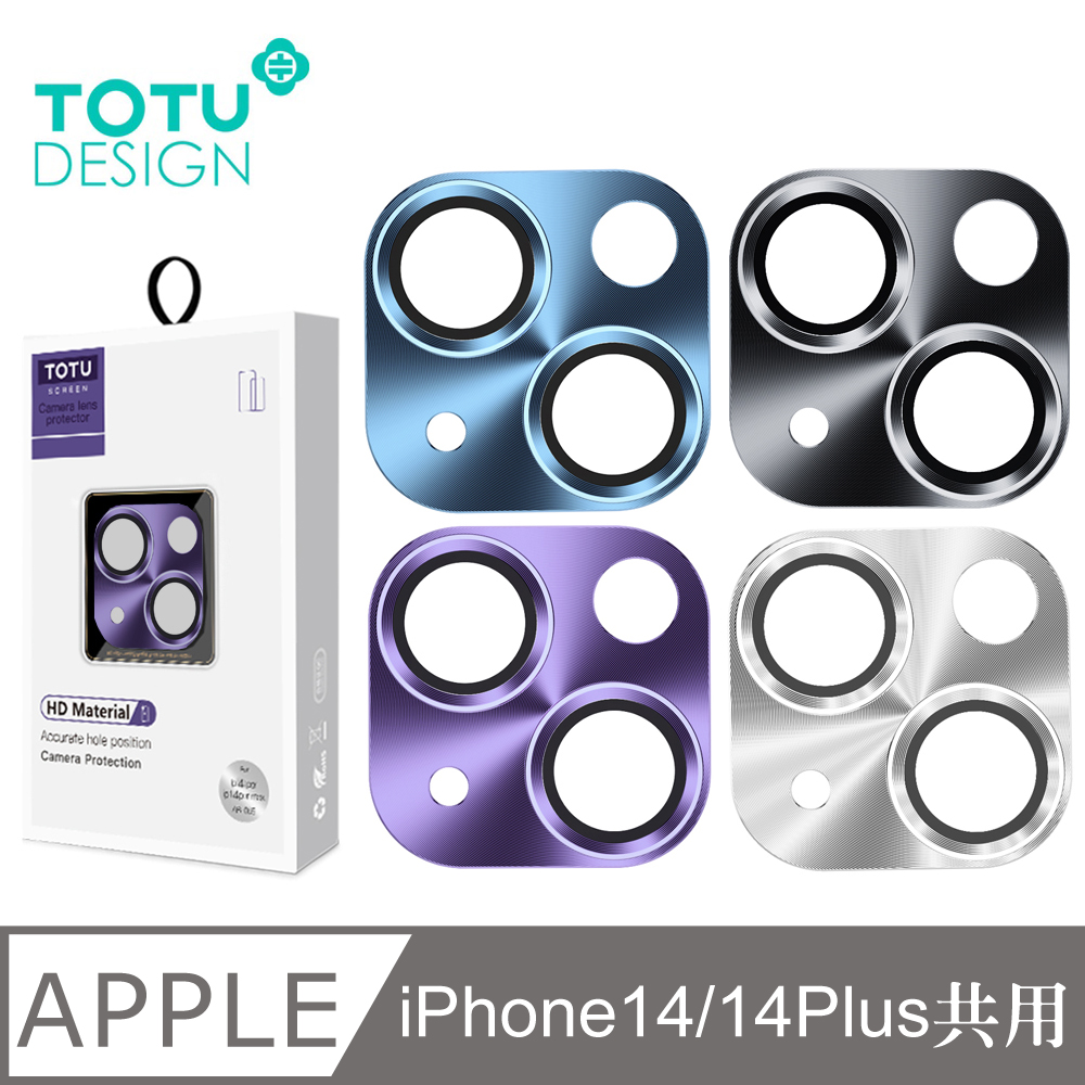 【TOTU】iPhone 14 / i14 Plus 鏡頭貼 保護貼 鋼化玻璃膜 鋁合金 一體式 鎧甲