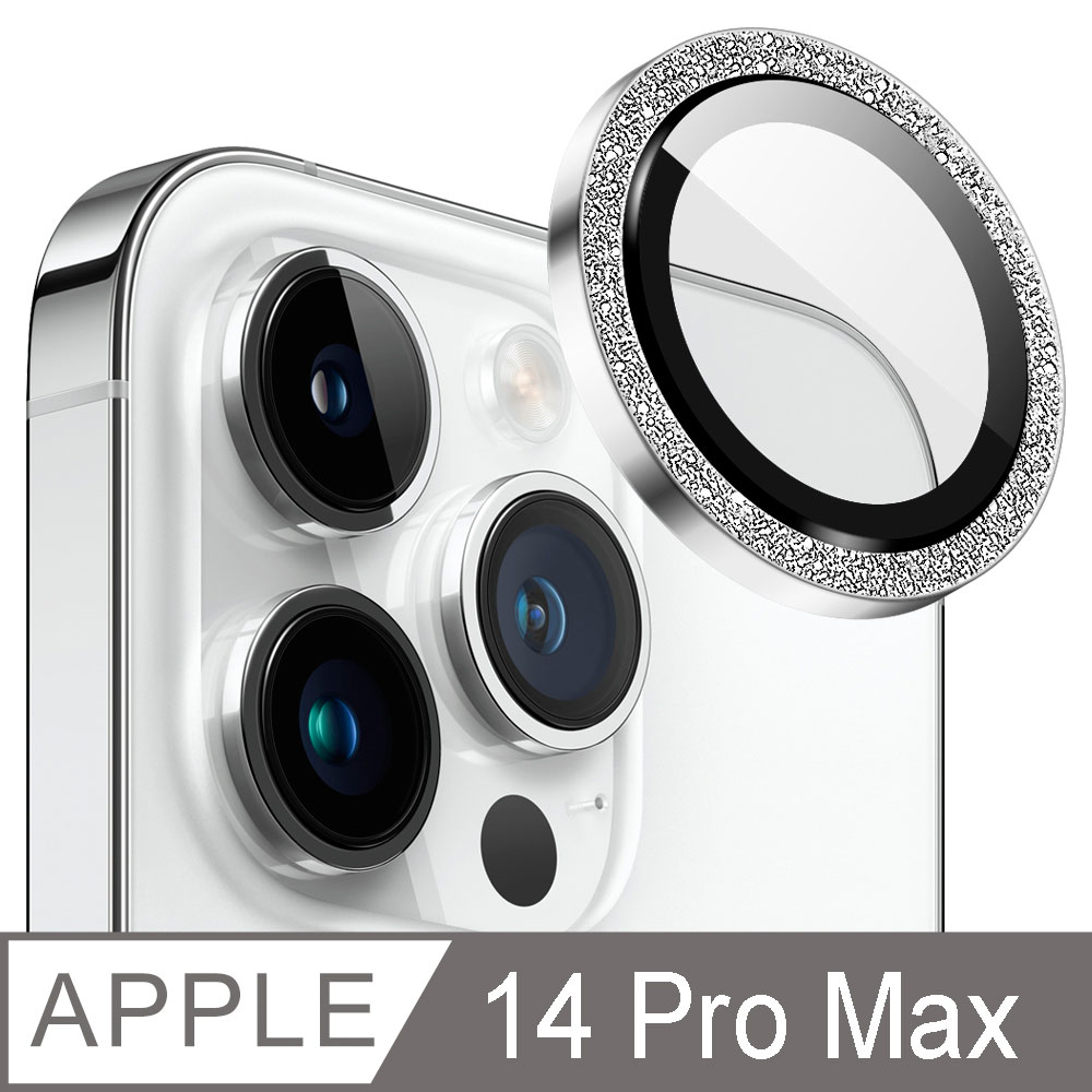 【Ayss】iPhone 14 Pro Max 鏡頭保護貼/細砂閃鑽/全包覆式/9H硬度/AR光學/疏水疏油-3入-銀色