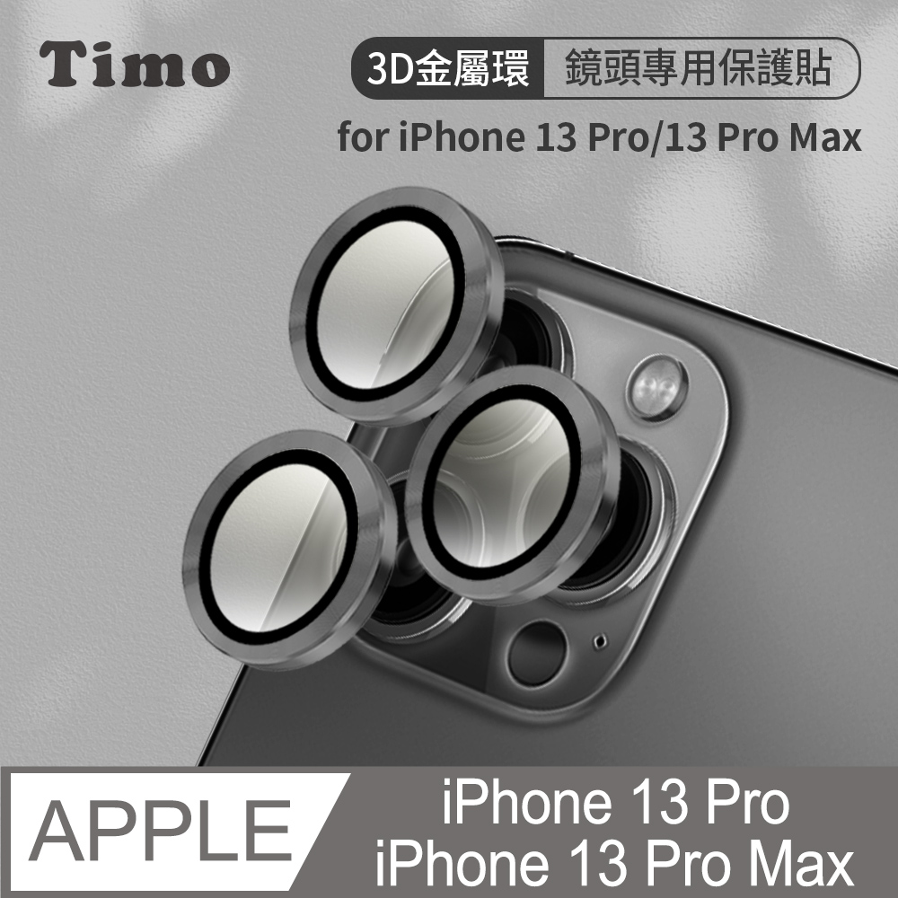 【Timo】iPhone 13 Pro/13 Pro Max 鏡頭專用 3D金屬鏡頭環玻璃保護貼膜(內含鏡頭環3顆)-黑色