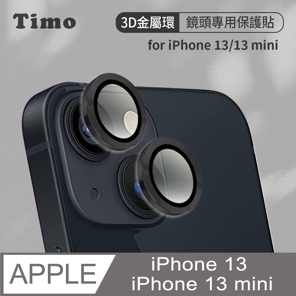 【Timo】iPhone 13/13 mini 鏡頭專用 3D金屬鏡頭環玻璃保護貼膜(內含鏡頭環2顆)-黑色