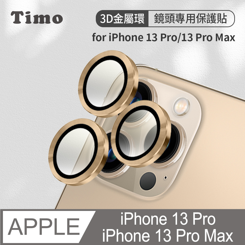 【Timo】iPhone 13 Pro/13 Pro Max 鏡頭專用 3D金屬鏡頭環玻璃保護貼膜(內含鏡頭環3顆)-金色