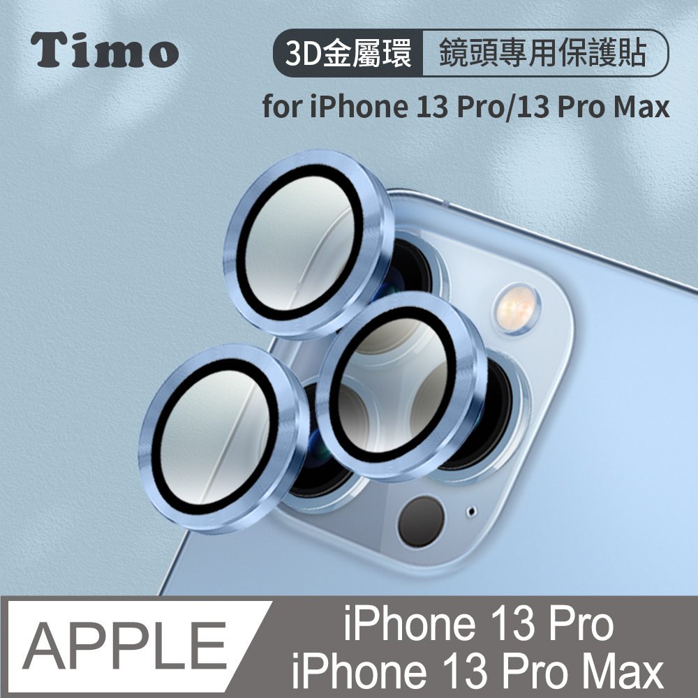 【Timo】iPhone 13 Pro/13 Pro Max 鏡頭專用 3D金屬鏡頭環玻璃保護貼膜(內含鏡頭環3顆)-天峰藍