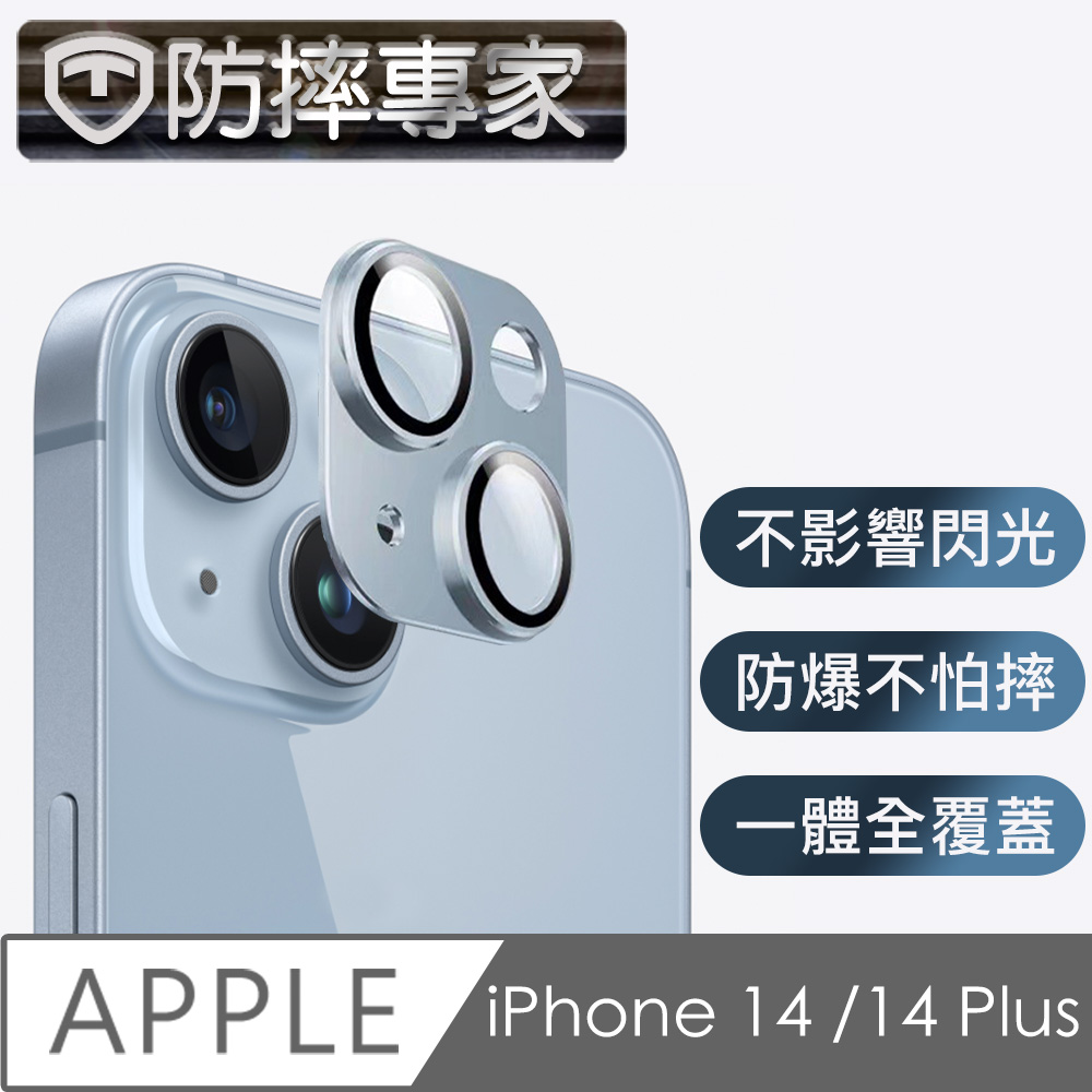 防摔專家 iPhone 14/14Plus 鎧甲一體金屬鏡頭保護貼-藍色