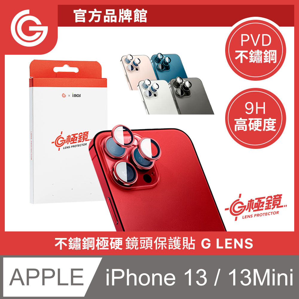 GC X imos G極鏡 iPhone 13 / 13 mini 鏡頭保護鏡 鋁合金鏡頭保護貼 2+1備用玻璃貼