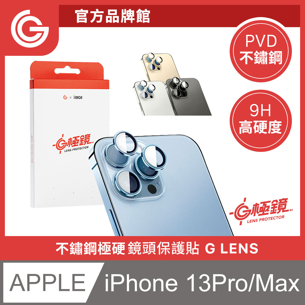 GC X imos G極鏡 iPhone 13 Pro / 13 Pro Max 鏡頭保護鏡 鋁合金鏡頭保護貼 3顆裝