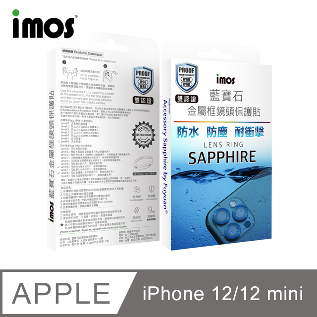 iMOS iPhone 12 6.1吋/iPhone 12 mini 5.4吋 藍寶石鏡頭保護鏡-兩顆