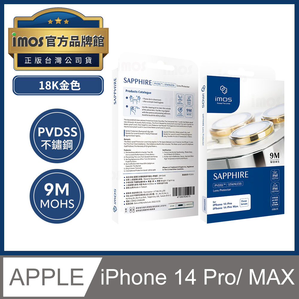 imos 藍寶石鏡頭保護鏡 iPhone14 Pro /14 Pro Max PVDSS不鏽鋼 18K金色 3顆組