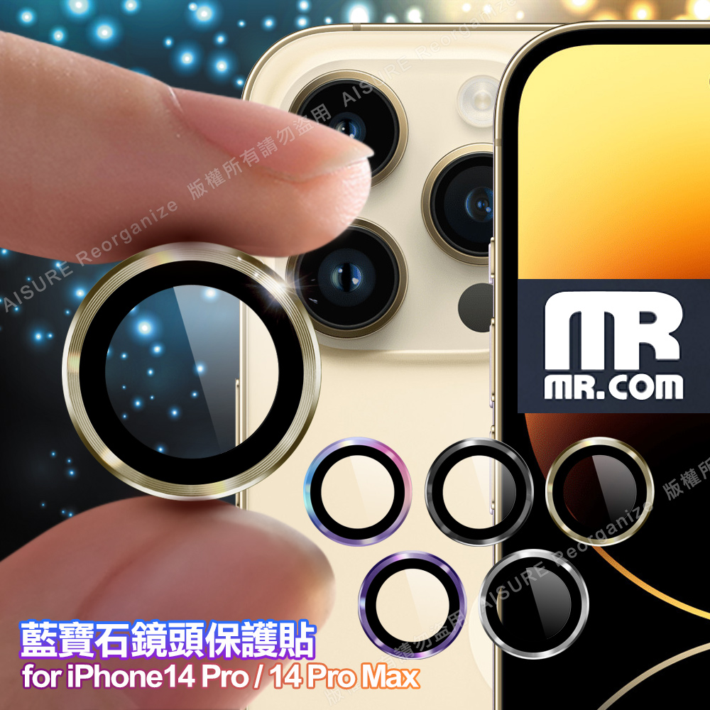 MR.COM for iPhone14 Pro/i14 Pro Max 三眼 藍寶石鏡頭保護貼