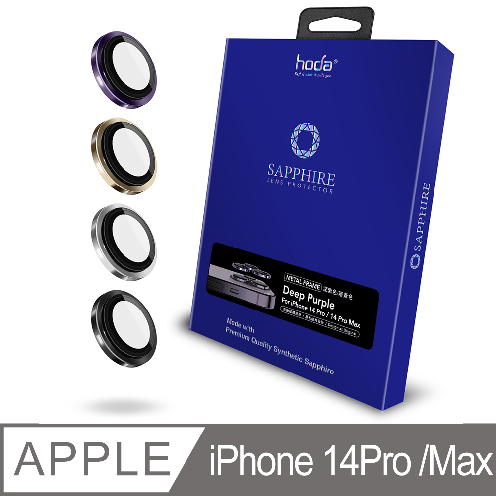 hoda iPhone 14 Pro 6.1吋/14 Pro Max 6.7吋三入組藍寶石原機結構設計款鏡頭保護貼-原色款