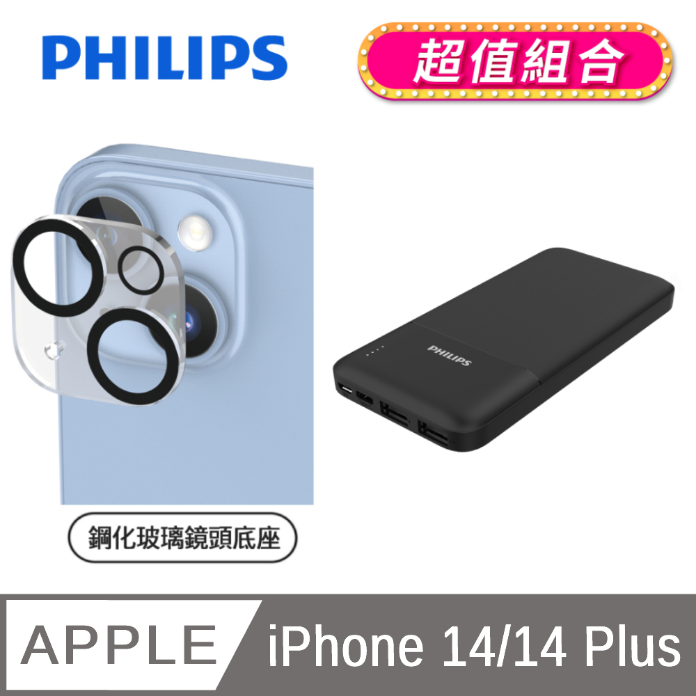 PHILIPS iPhone 14/14 Plus 鋼化玻璃鏡頭底座貼 DLK5201/96