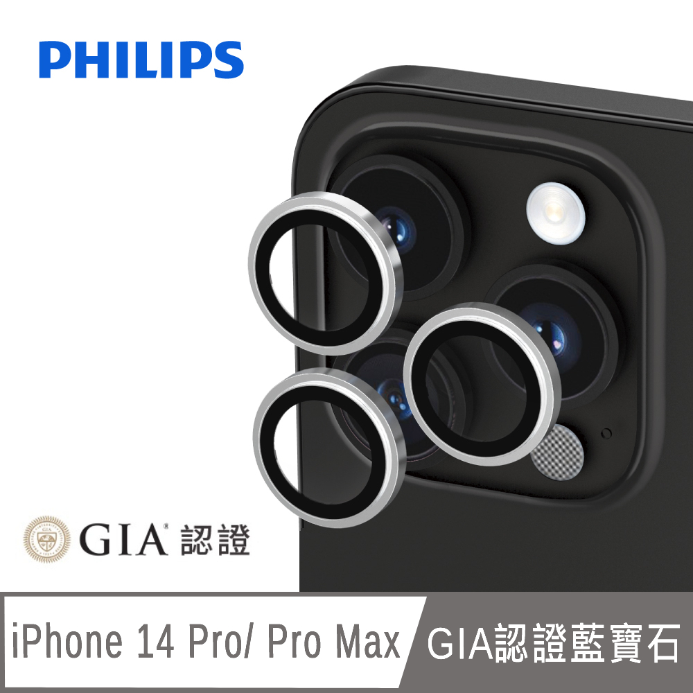 PHILIPS iPhone 14 Pro/14 Pro Max GIA認證藍寶石玻璃鏡頭貼 DLK5702/96