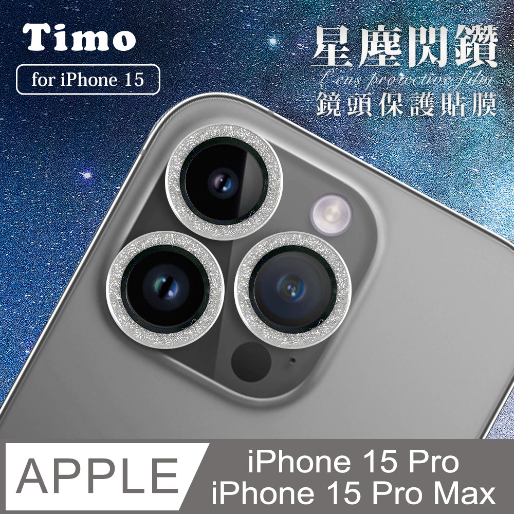 【Timo】iPhone 15 Pro /15 Pro Max 鏡頭專用 星塵閃鑽 玻璃鏡頭保護貼膜(內含鏡頭環3顆)-銀鑽