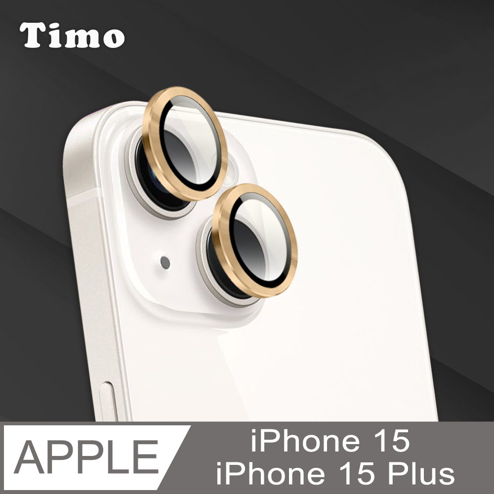【Timo】iPhone 15 /15 Plus 鏡頭專用 3D金屬鏡頭環玻璃保護貼膜(內含鏡頭環2顆)-金色