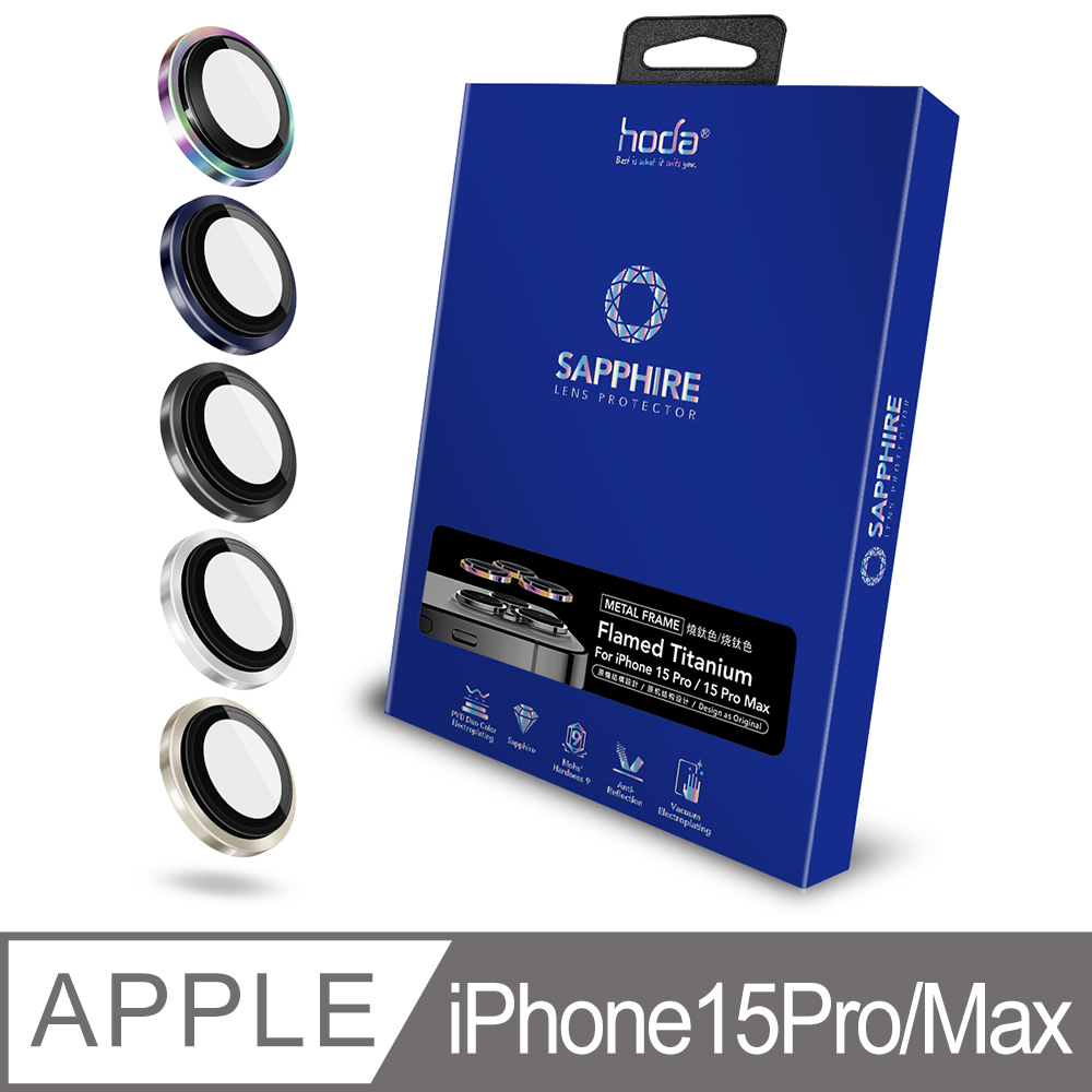 hoda iPhone 15 Pro / 15 Pro Max 三鏡 藍寶石原機結構設計款鏡頭保護貼