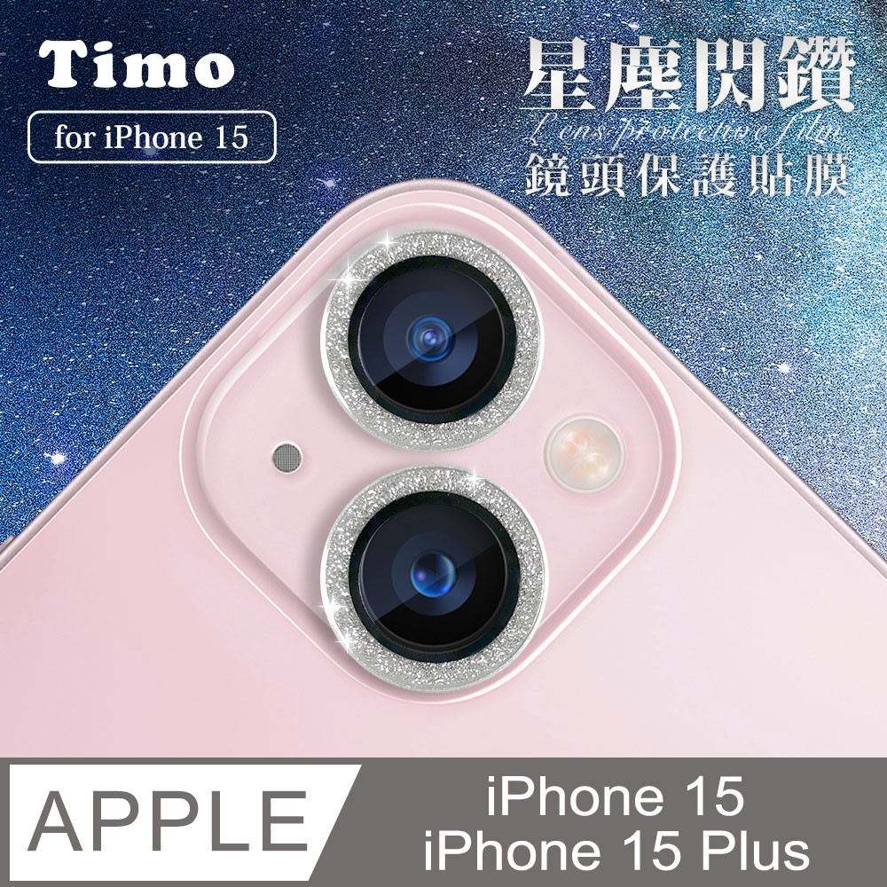 【Timo】iPhone 15 /15 Plus 鏡頭專用 星塵閃鑽 玻璃鏡頭保護貼膜(內含鏡頭環2顆)-銀鑽