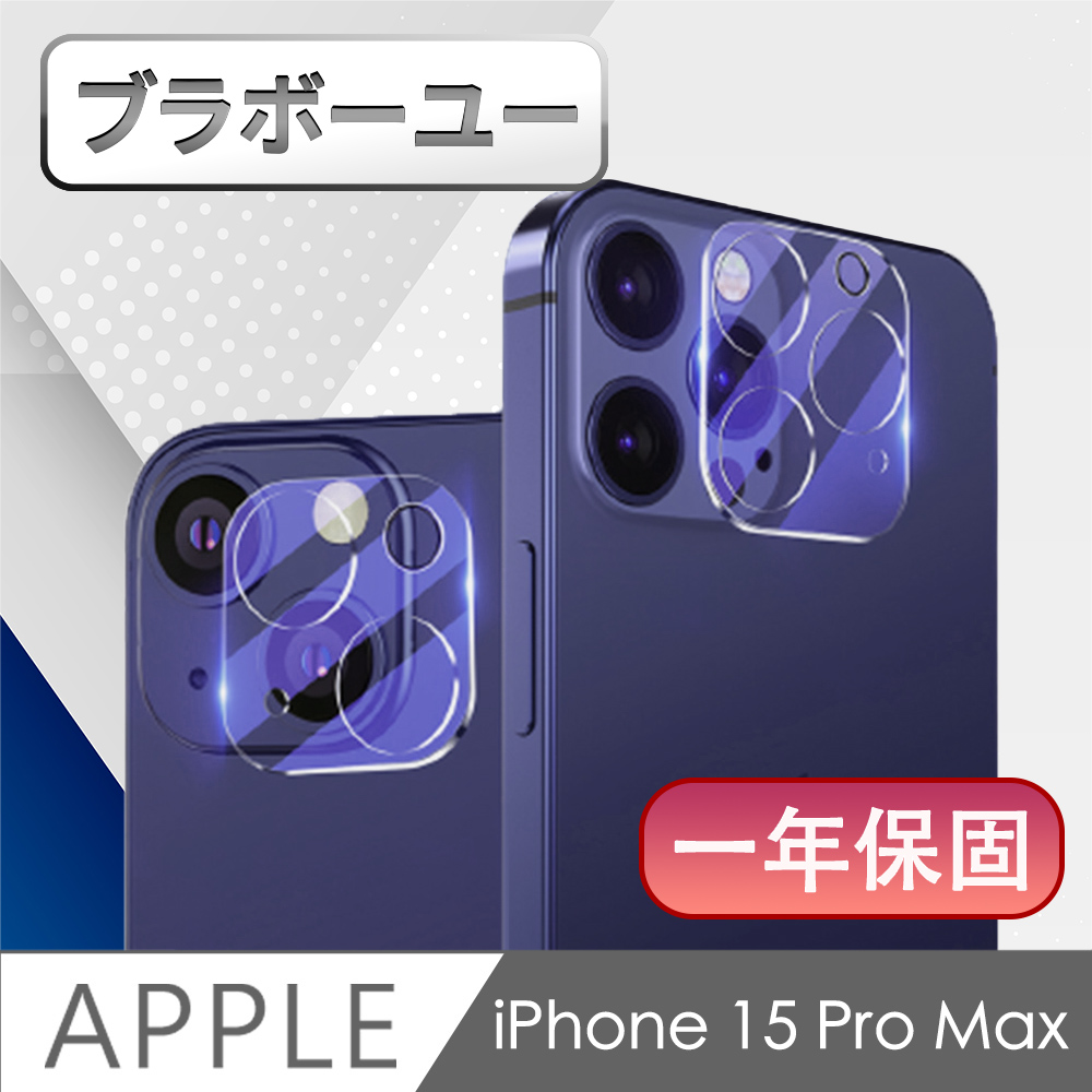 iPhone 15 Pro Max 一體式全包覆三眼鏡頭貼