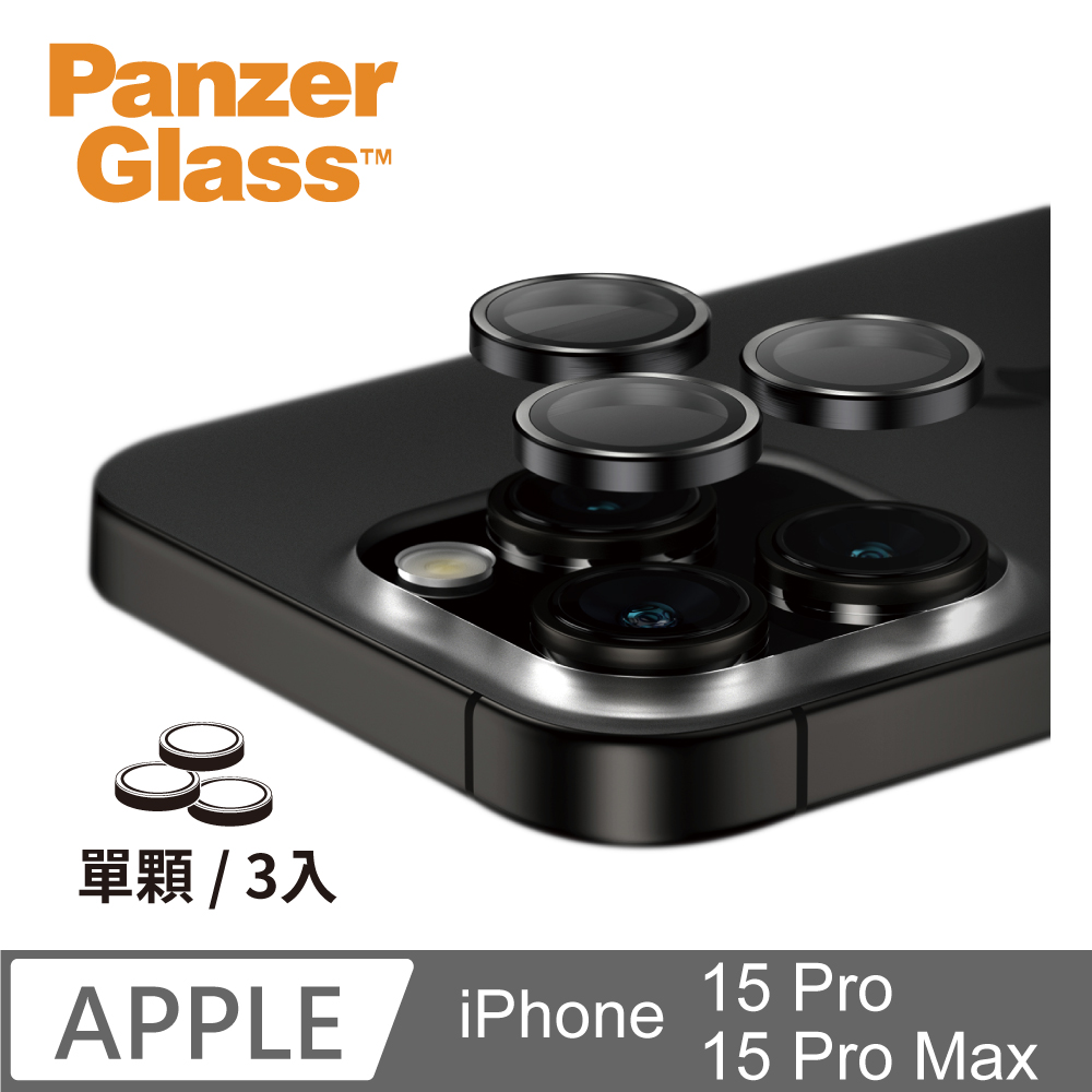 PanzerGlass iPhone 15 Pro / 15 Pro Max 高透鋼化鷹眼鏡頭貼(單顆三入)
