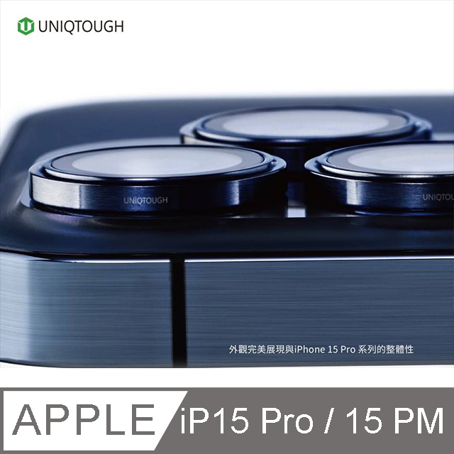 UNIQTOUGH iPhone 15 Pro / 15 Pro max PVDSS 航太鋁金屬框鏡頭保護鏡 鈦灰色