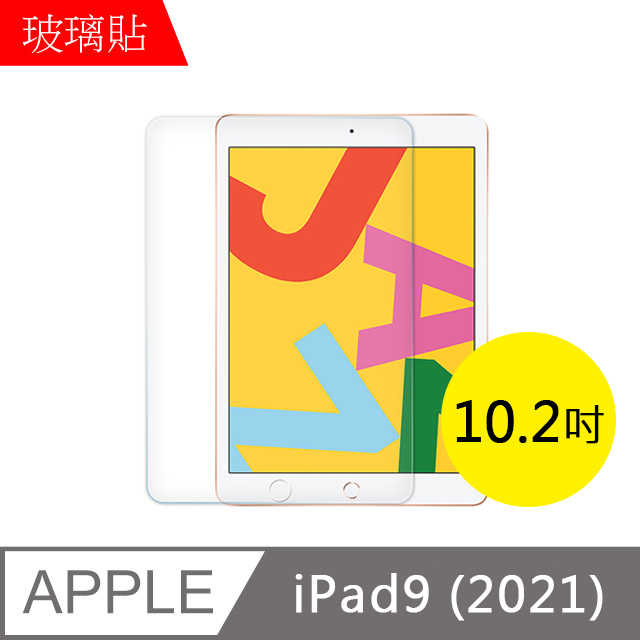 【MK馬克】Apple iPad9 2021 (10.2吋) 9H高清防爆透明鋼化玻璃保護膜