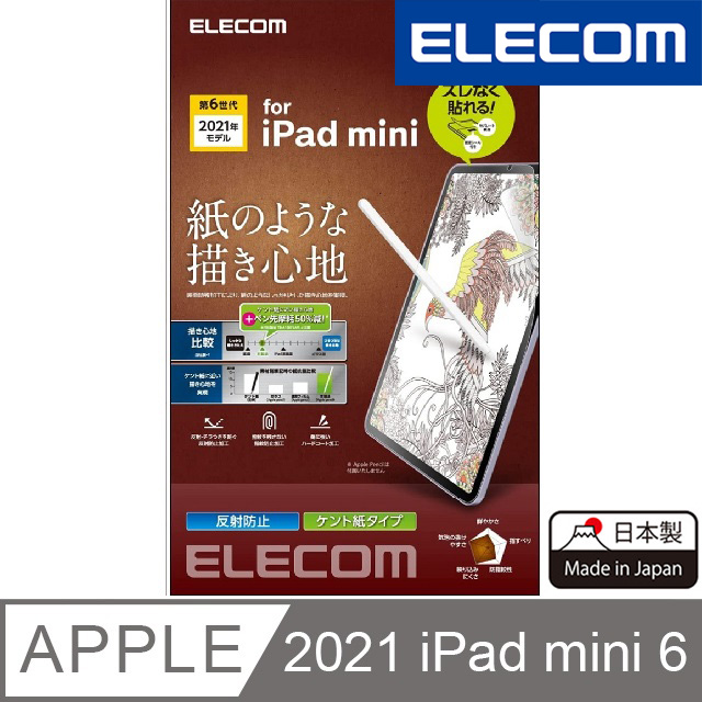 ELECOM iPad mini 擬紙感保護貼(易貼版)II- 8.3吋肯特