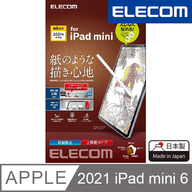 ELECOM iPad mini 擬紙感保護貼(易貼版)II- 8.3吋上質
