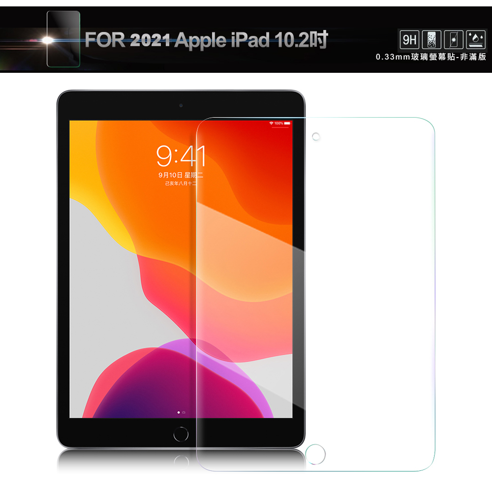 NISDA for 2021 Apple iPad 9 10.2吋 鋼化9H玻璃保護貼-非滿版