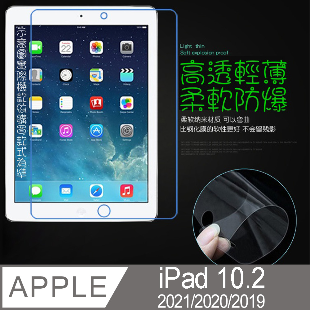 iPad 10.2 7/8/9 防刮高清膜螢幕保護貼(HC亮面Pet)