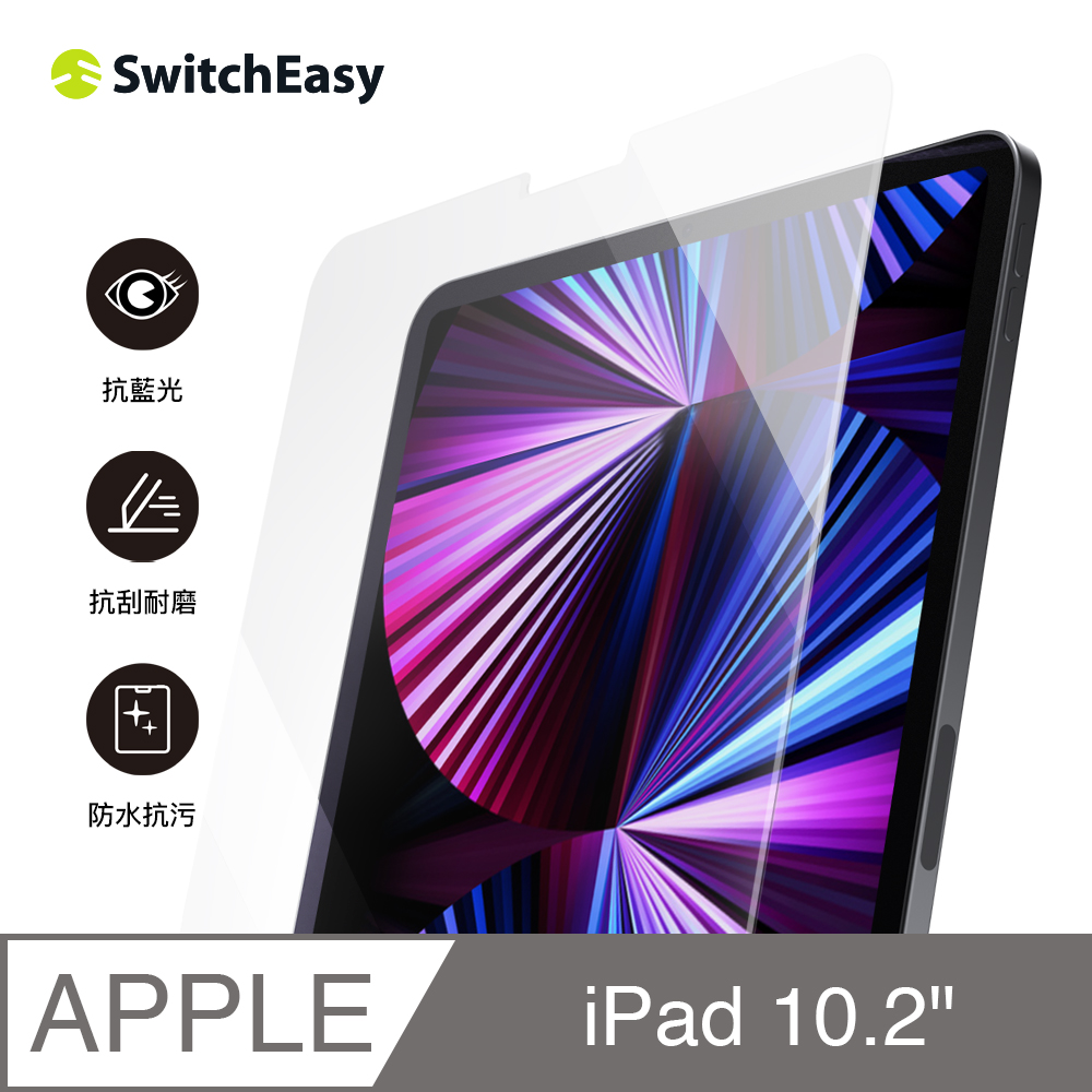 美國魚骨 SwitchEasy iPad 10.2吋 抗藍光鋼化玻璃保護貼 Glass Defender