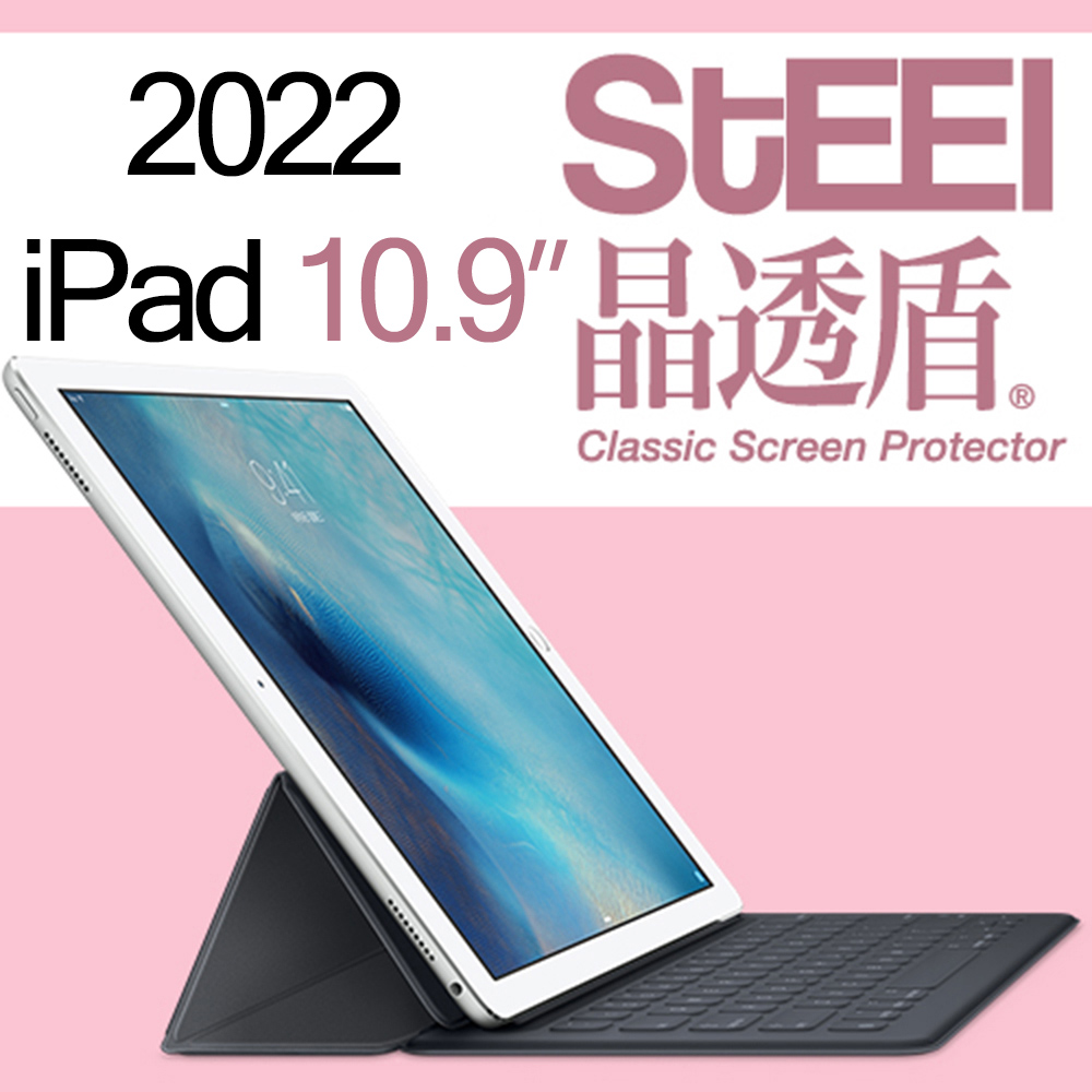 【STEEL】晶透盾 Apple iPad 10.9（2022）超薄亮面鍍膜螢幕保護貼
