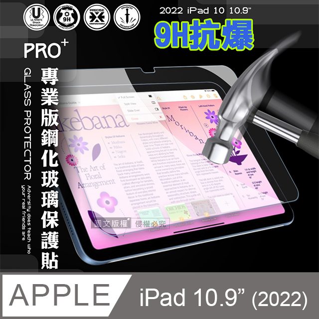超抗刮 2022 iPad 10 第10代 10.9吋 專業版疏水疏油9H鋼化玻璃膜 平板玻璃貼
