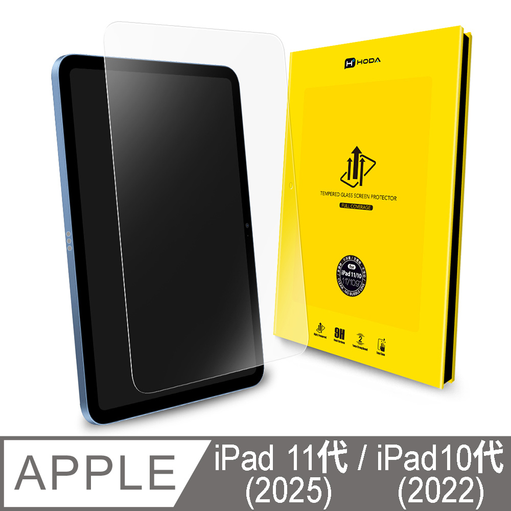 hoda iPad 10代 10.9吋 全透明玻璃保護貼