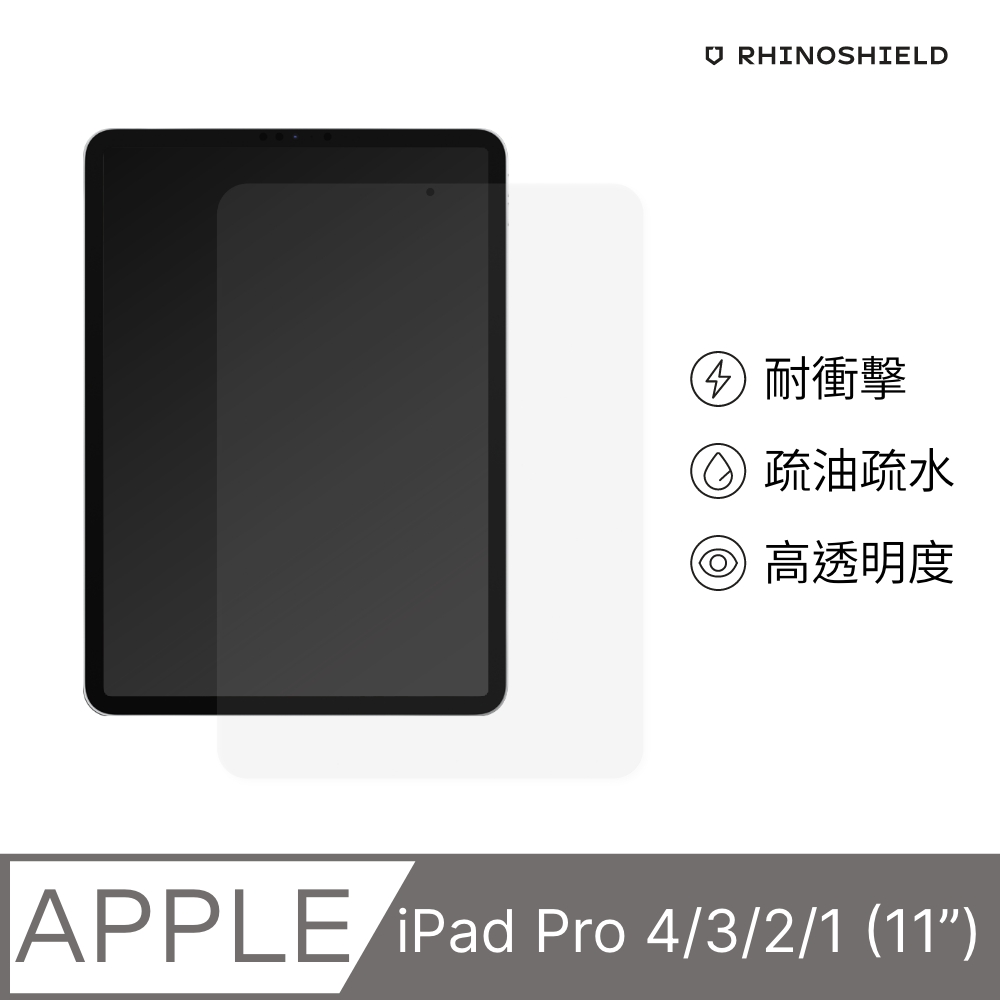 【犀牛盾】iPad Pro 第1/2/3/4代共用 (11吋) 耐衝擊平板螢幕保護貼(非滿版)