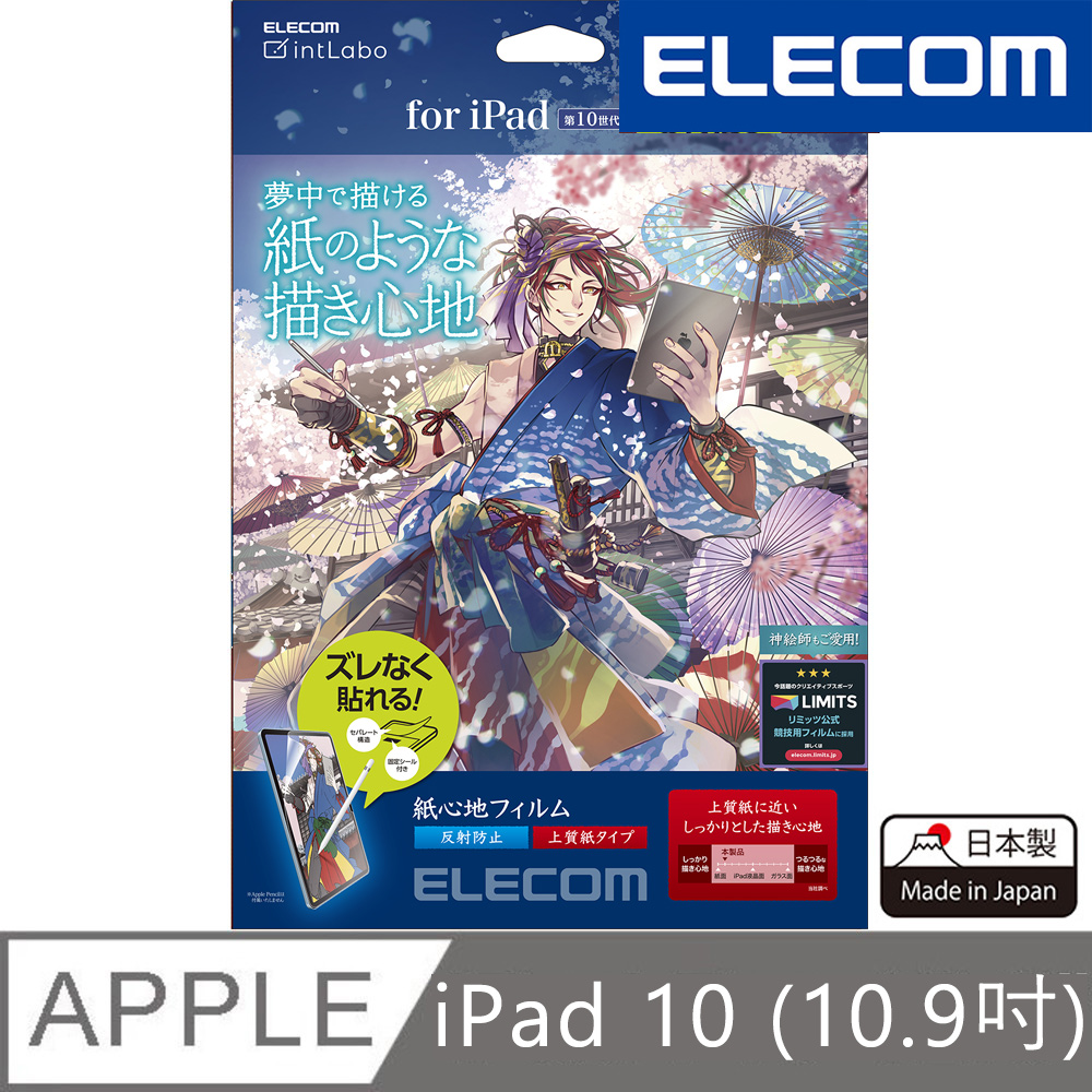 ELECOM 10.9吋 iPad 10代擬紙感保護貼-上質紙 (適用iPad 10代)