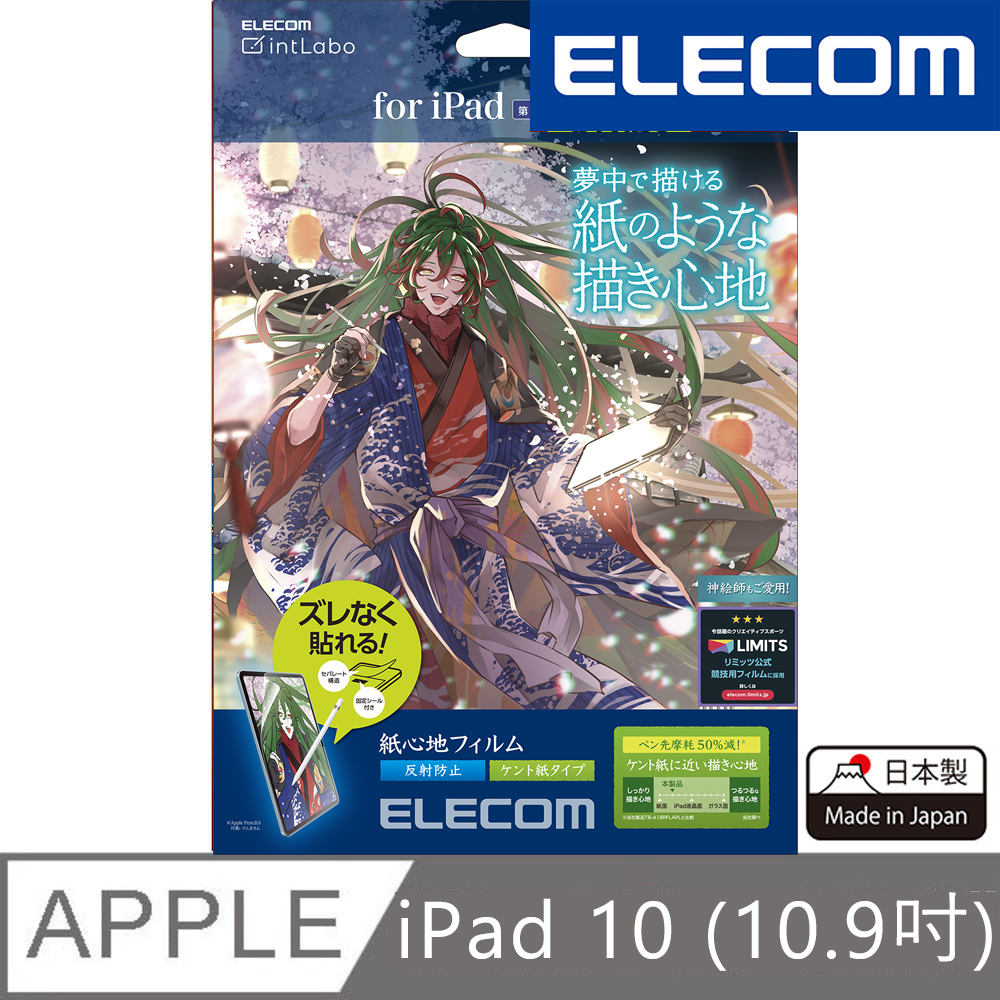 ELECOM 10.9吋 iPad 10代擬紙感保護貼-肯特紙 (適用iPad 10代)