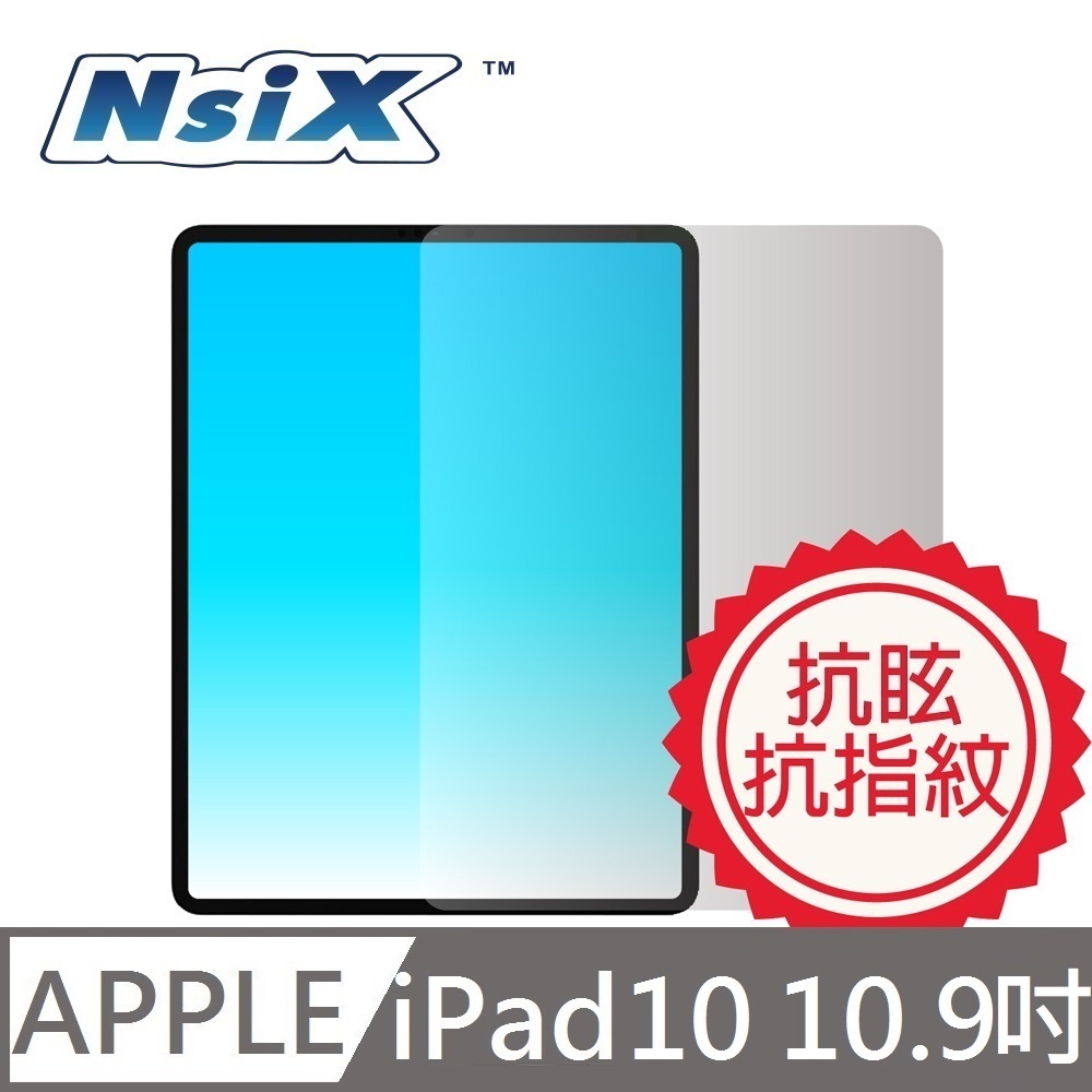 Nsix 微霧面抗眩易潔保護貼 2022 iPad 10 10.9吋