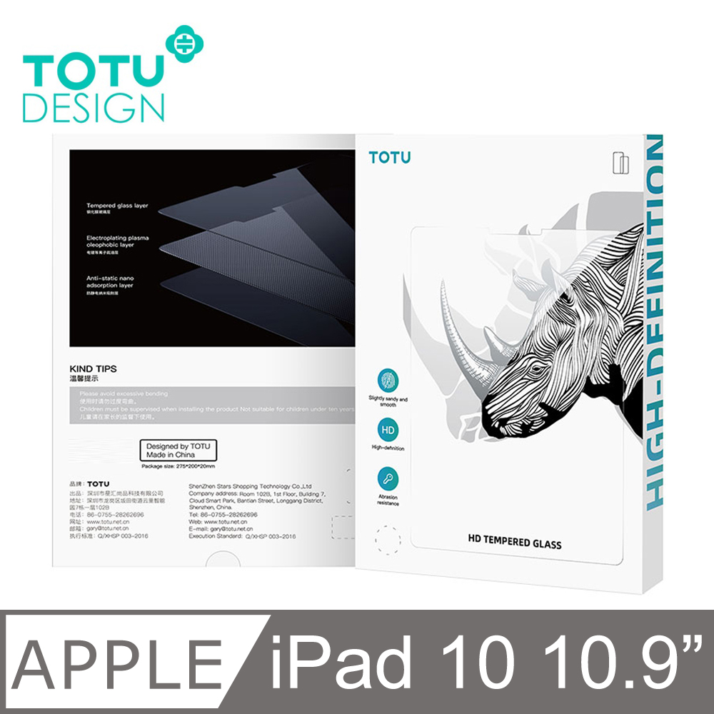 【TOTU】iPad 10 10.9吋 鋼化膜保護貼保護膜螢幕玻璃貼 犀牛家族