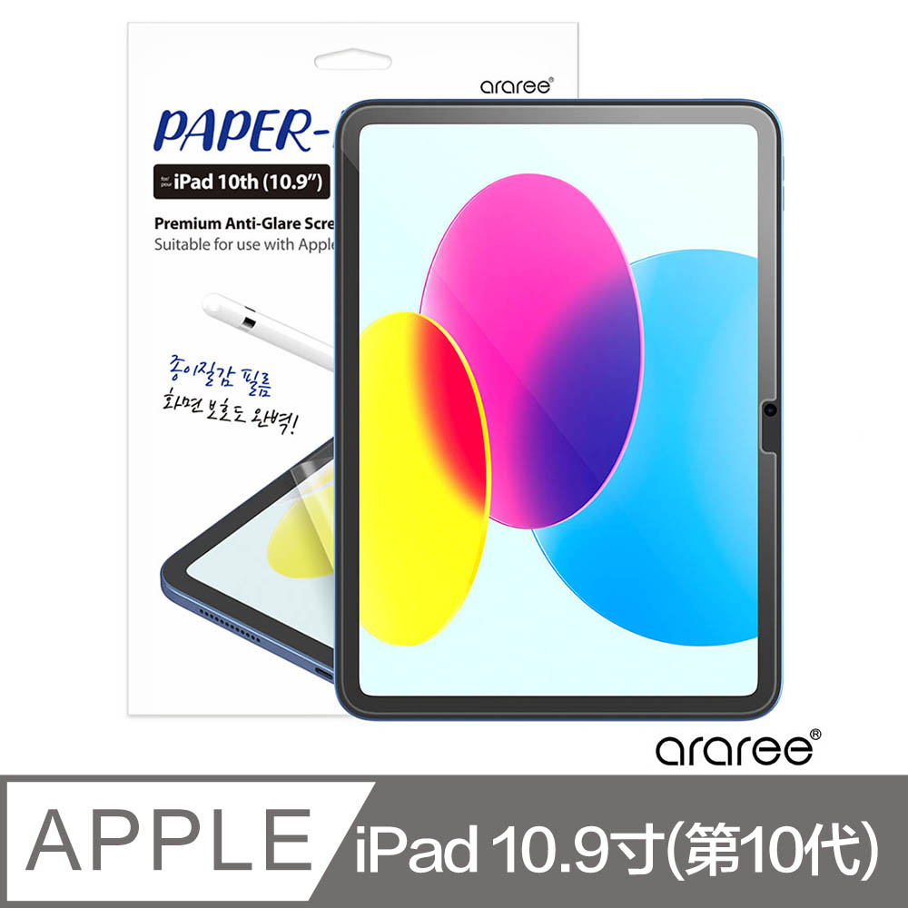 Araree Apple iPad 10.9寸(第10代) 紙觸感螢幕保護貼