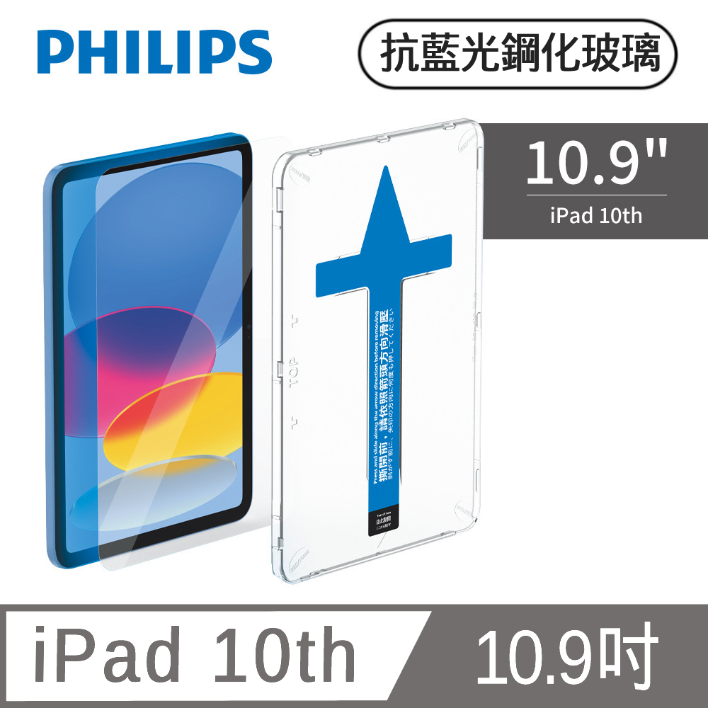 PHILIPS iPad 10th 10.9吋抗藍光鋼化玻璃貼-秒貼版 DLK3302/96
