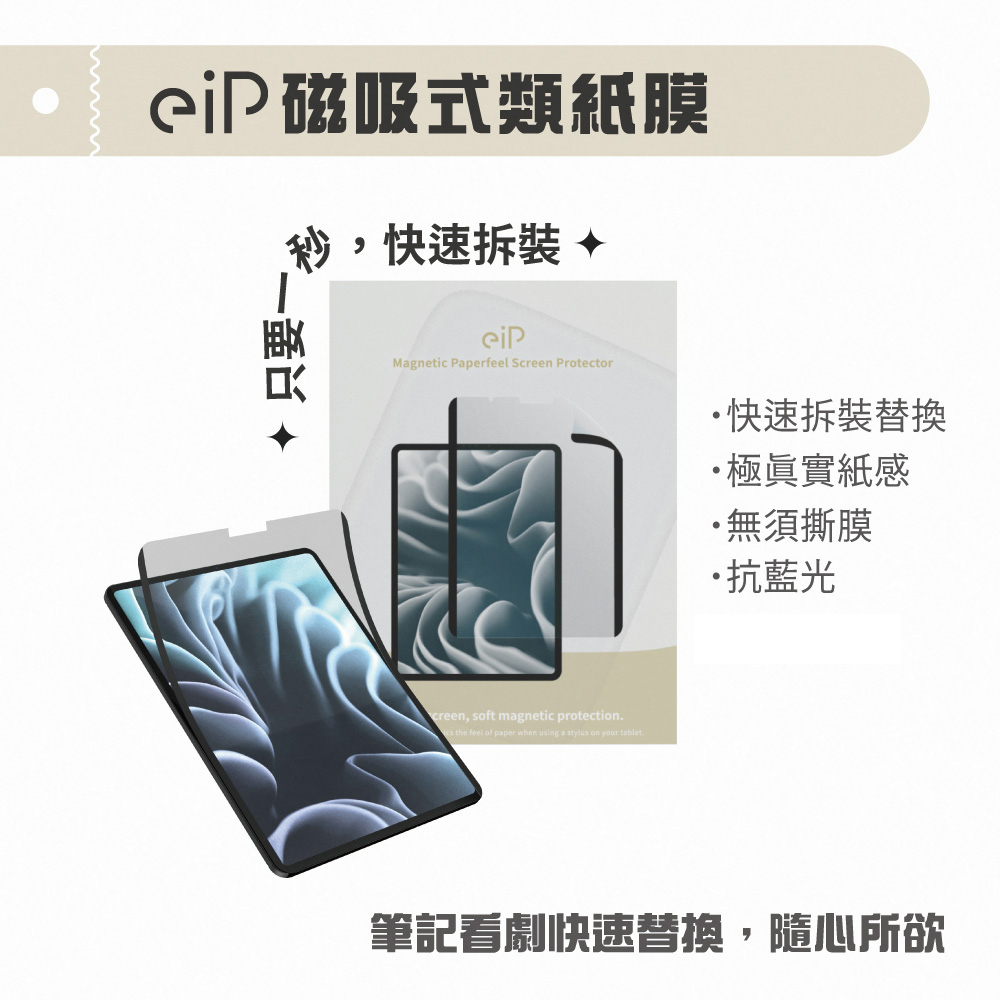 【eiP】iPad磁吸式類紙膜 iPad Air 4&5/Pro 11吋(高級日本紙質 保護膜 肯特紙 保護貼)