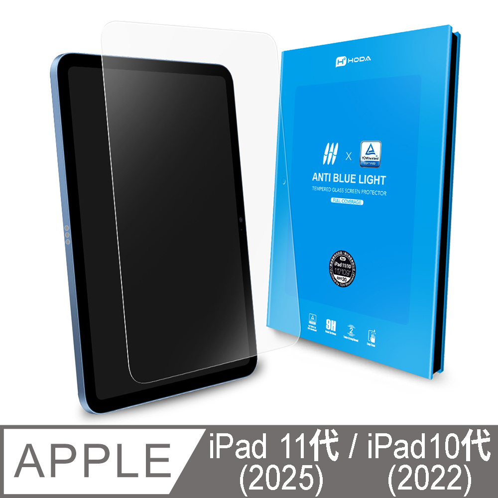 hoda iPad 10代 10.9吋 德國萊因認證抗藍光玻璃保護貼